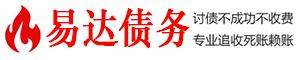 怀安债务追讨催收公司